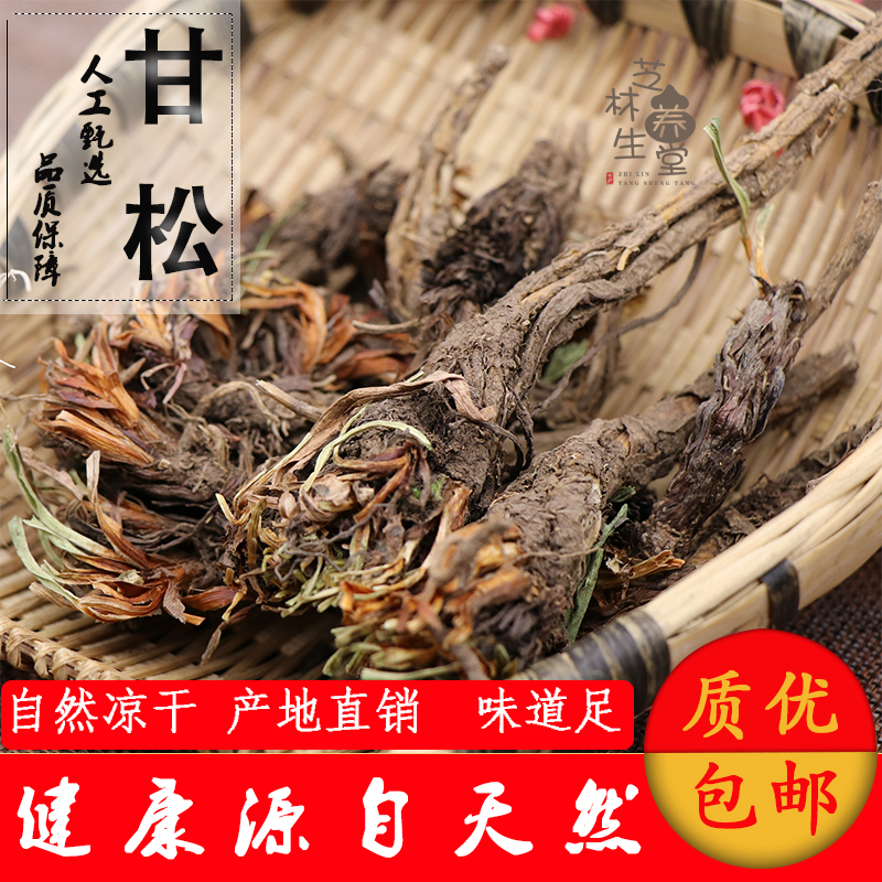 中药材甘松香料正品特级新鲜干净可打粉香松味道足干松50十件包邮|ruв категории традиционные питательный пища, гомологический продовольствия, медикаментов и продовольствия, съедобные продукты других наркотиков - от Buy2taobao.com для оказания профессиональной услуги покупки агента Taobao