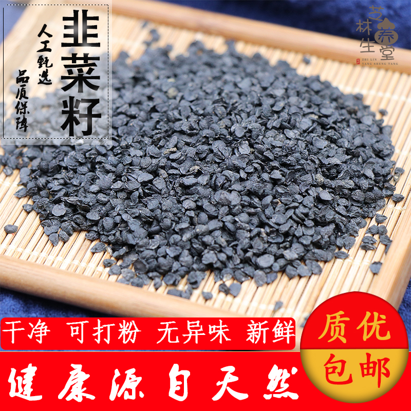 Leek seeds Chinese herbal medicines Jiangxi Province fresh Smell Chive seed Make tea Male Super wild 500gin the Traditional nourishing food , Medicinal and Edible Food , Other Medicinal and Edible Food category - from Buy2taobao.com to provide professional Taobao agent buy service