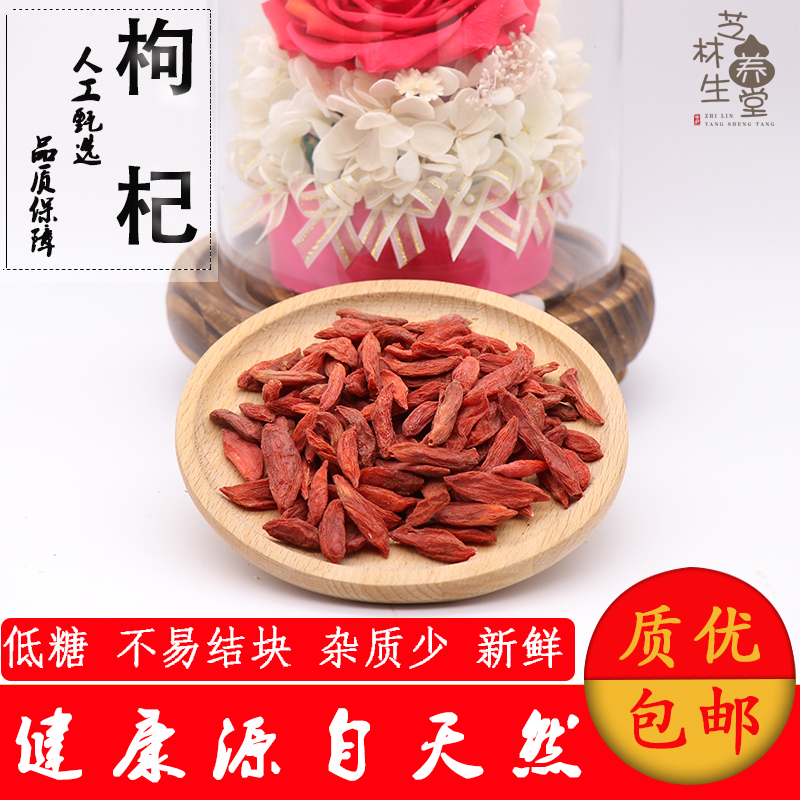 Ningxia Medlar fresh grain Full Orthodox school Super 250g Make tea Man Disposable natural Sugarin the Traditional nourishing food , Wolfberry and its products , Wolfberry category - from Buy2taobao.com to provide professional Taobao agent buy service