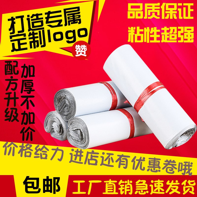 快递袋快递袋子白色加厚包邮定做防水服装包装袋打包袋物流袋在类目 电子词典/电纸书/文化用品, 印刷制品, 快递专用包装袋中 - 来自Buy2taobao.com提供专业的淘宝代购服务