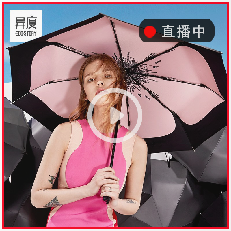 ㊣异度 太阳伞遮阳防晒防紫外线女折叠晴雨伞两用超轻小迷你五折在类目 居家日用, 伞/雨具/防雨/防潮, 伞中 - 来自Buy2taobao.com提供专业的淘宝代购服务