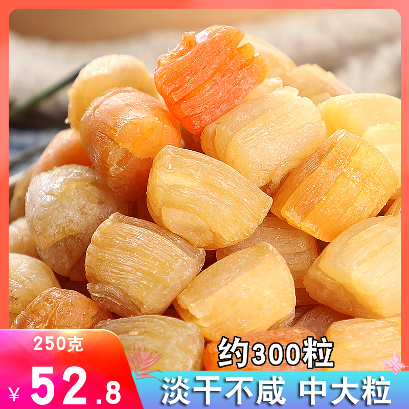 渔仙人养马岛干贝250g淡干淡晒中大粒渔家自晒瑶柱扇贝干扇贝肉丁|ruв категории водной мясо/свежие фрукты и овощи/еда, морепродукты/водные продукты/изделия, моллюски, устрицы/яо колонка - от Buy2taobao.com для оказания профессиональной услуги покупки агента Taobao