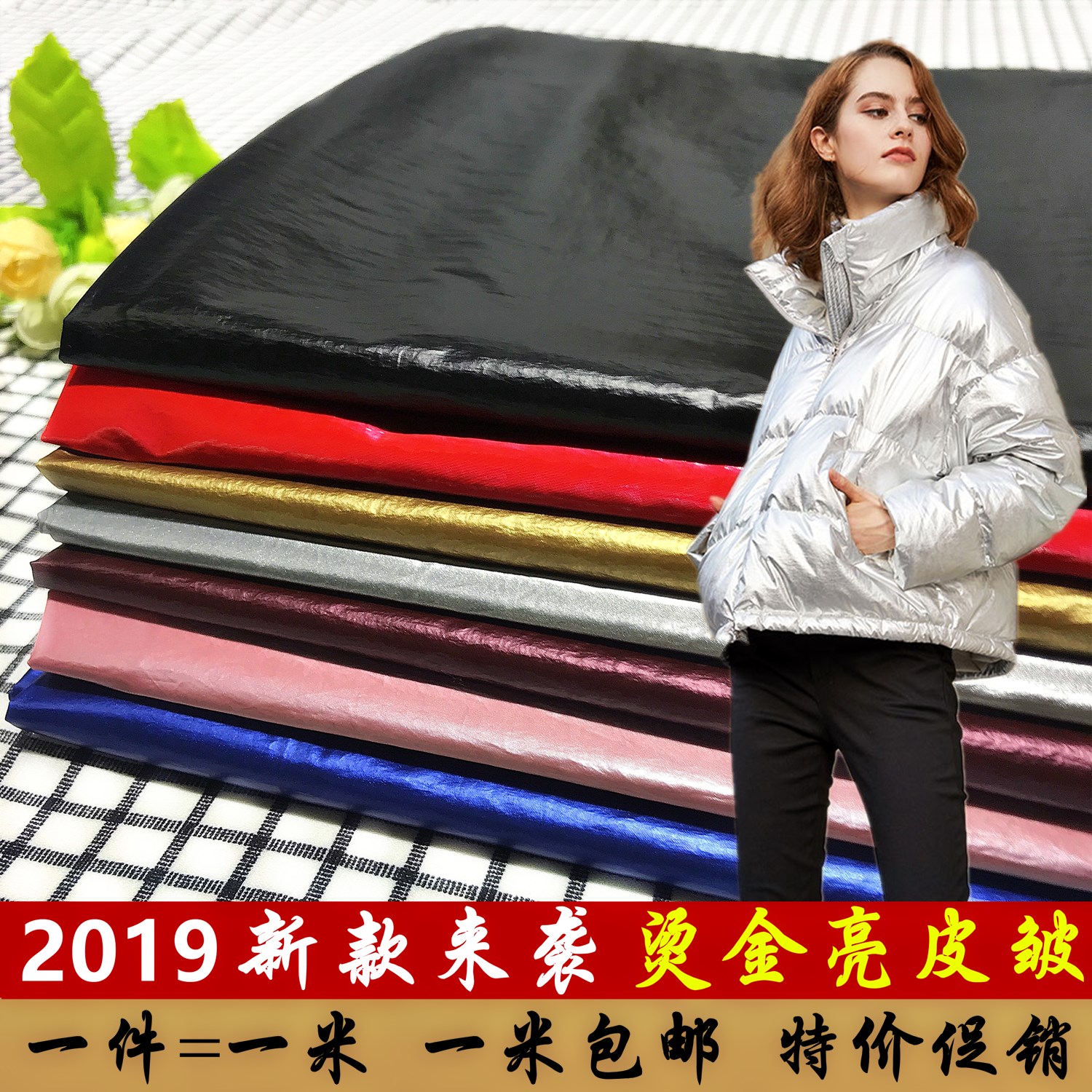 闪光 烫金亮皮皱金银羽绒服布料皱布料 19年新款面料银金属感布料在类目 居家布艺, 布料/面料/手工diy布料面料中 - 来自Buy2taobao.com提供专业的淘宝代购服务