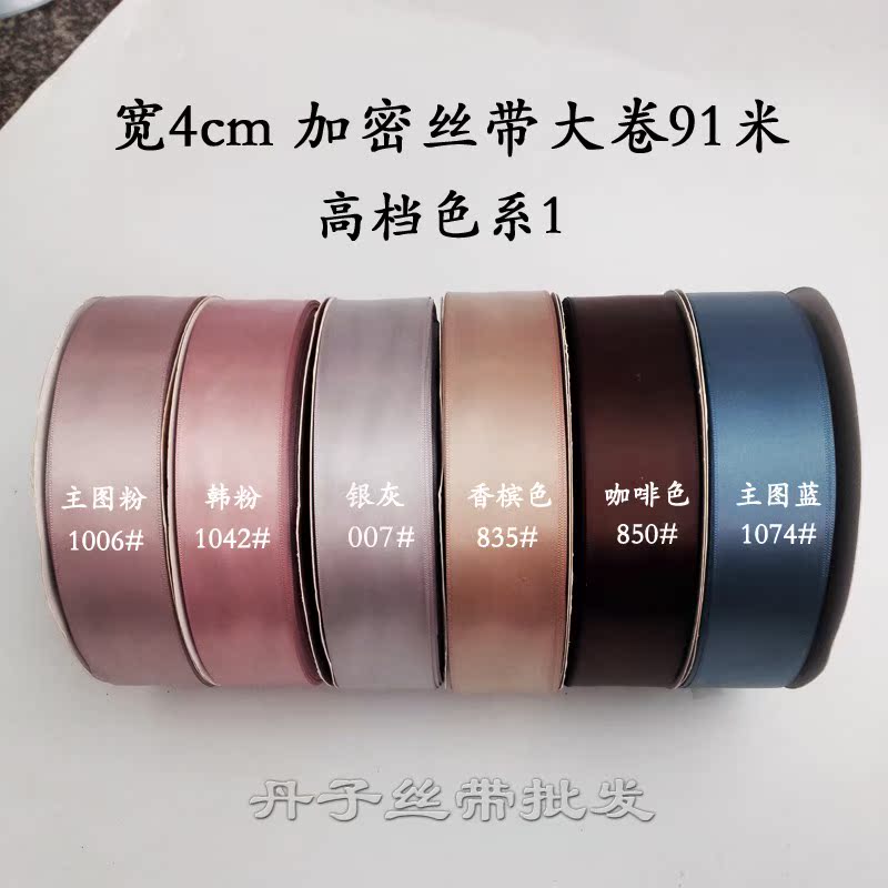 4cm decorate silk ribbon Girth rose Material Science Cake Wedding celebration Coloured ribbon gift Packing tape clothing accessoriesin the Home Fabric , Sew DIY Material,Tools and finished products , Sew DIY Fitting/Accessories/Accessories , Ribbon/Ribbons/Cloth belt category - from Buy2taobao.com to provide professional Taobao agent buy service