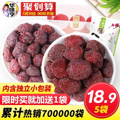 华味亨蜂蜜杨梅干128g*4 蜜饯话梅干孕妇九制梅子零食果脯杨梅皇