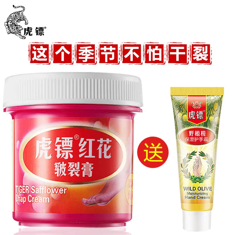 买1发2】虎镖红花皲裂膏脚后跟手足干裂口脱皮滋润修复护理霜虎彪|ruв категории Средства для ухода за собой, стороны обслуживание (новая), крем для рук - от Buy2taobao.com для оказания профессиональной услуги покупки агента Taobao