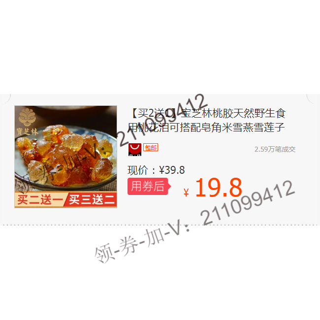 Po Chi Lam Peach gum natural wild edible Peach blossom collocation Cassia meters Xueyan Lotus childin the Shopping coupons/Cake Bread , Vouchers/Gift Card , Other vouchers/Gift Card category - from Buy2taobao.com to provide professional Taobao agent buy service