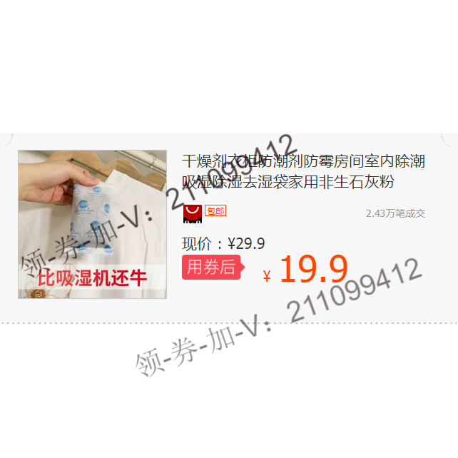 Desiccant wardrobe Moistureproof agent Antifungal Room indoor In addition to the influx of moisture absorption dehumidification household Lime powderin the Electrical life , Other home appliances , Other household appliances category - from Buy2taobao.com to provide professional Taobao agent buy service