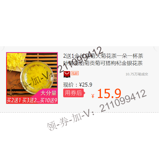 Watkins Chrysanthemum Tea A Tea Yellow chrysanthemum Fetal Chrysanthemum Wolfberry Honeysuckle teain the Shopping coupons/Cake Bread , Vouchers/Gift Card , Other vouchers/Gift Card category - from Buy2taobao.com to provide professional Taobao agent buy service