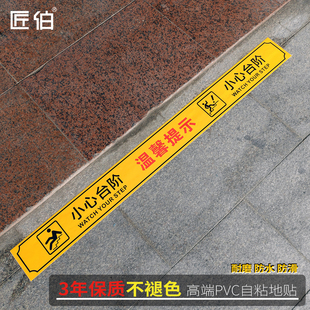 the long strip is careful about the steps 120-12cm large upstairs and downstairs stiers with warm reminder stiers pvc wear-resistant, waterproof, non-fading, pay attention to safety signs, safety red, yellow, blue and green multi-color, beware of your feet