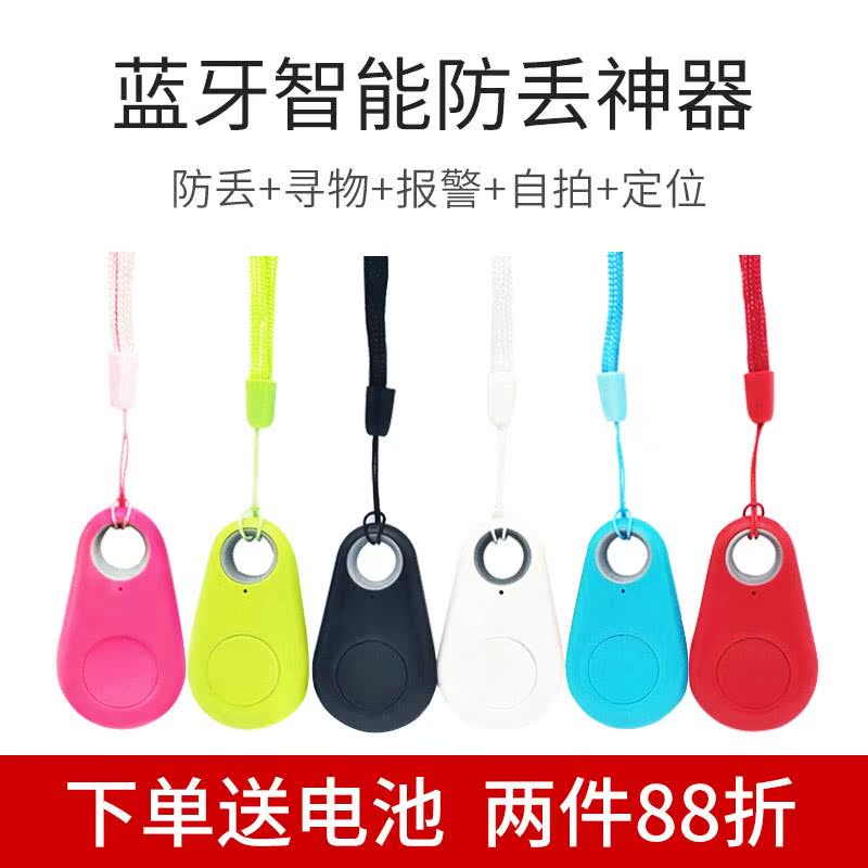 蓝牙防丢器 智能双向报警手机钥匙钱包寻物录音定位自拍钥匙扣在类目 节庆用品/礼品, 创意礼品, 防丢器中 - 来自Buy2taobao.com提供专业的淘宝代购服务