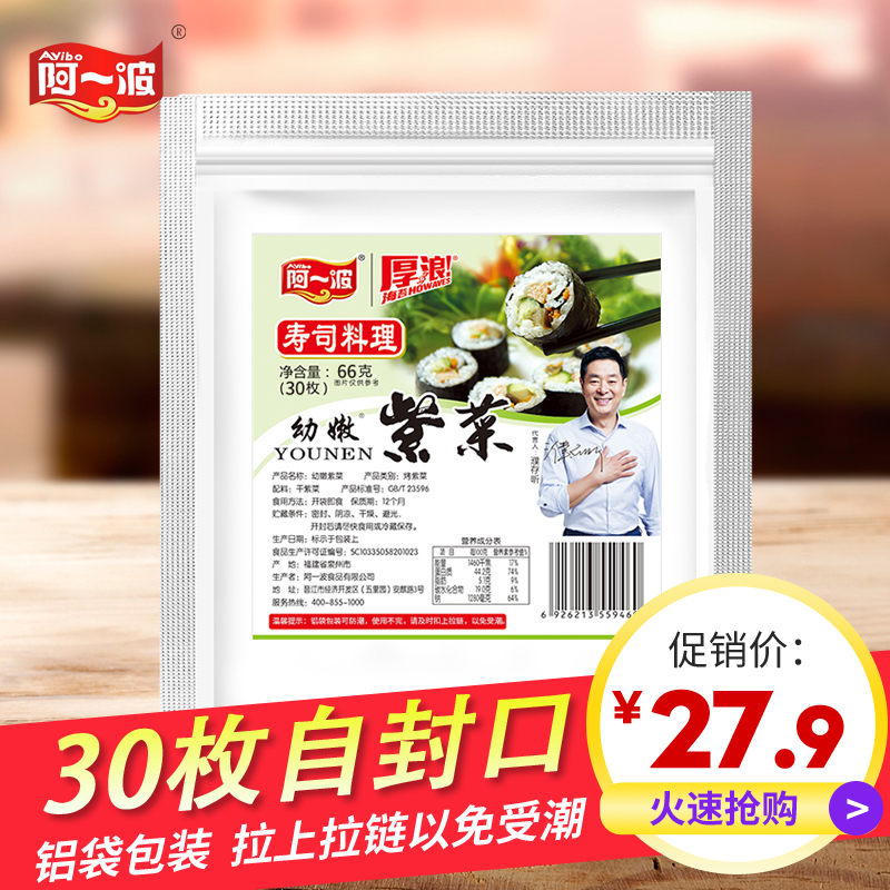 阿一波寿司海苔30张做寿司料理专用食材紫菜包饭大片皮海苔寿司卷|msdalam kategori makanan ringan/Nuts/Specialty, sotong/ikan kering/Bersedia untuk makan makanan laut, rumpai laut Siri - dari Buy2taobao.com untuk memberikan perkhidmatan ejen Taobao profesional membeli