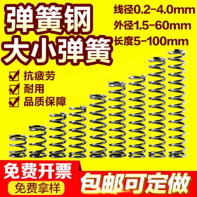 弹簧钢大小弹簧压力压簧压缩弹簧回位Y型簧线径0.2-4.0mm弹簧定做