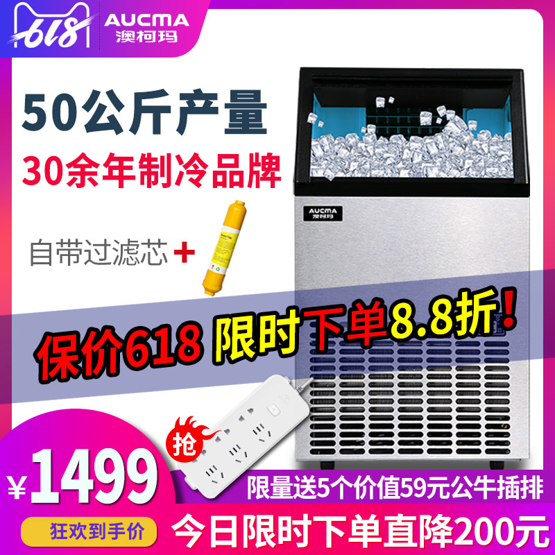 澳柯玛制冰机商用奶茶店大小型家用酒吧方冰块制造作机50kg公斤|msdalam kategori peralatan dapur, dapur elektrik komersial, mesin ais komersial - dari Buy2taobao.com untuk memberikan perkhidmatan ejen Taobao profesional membeli