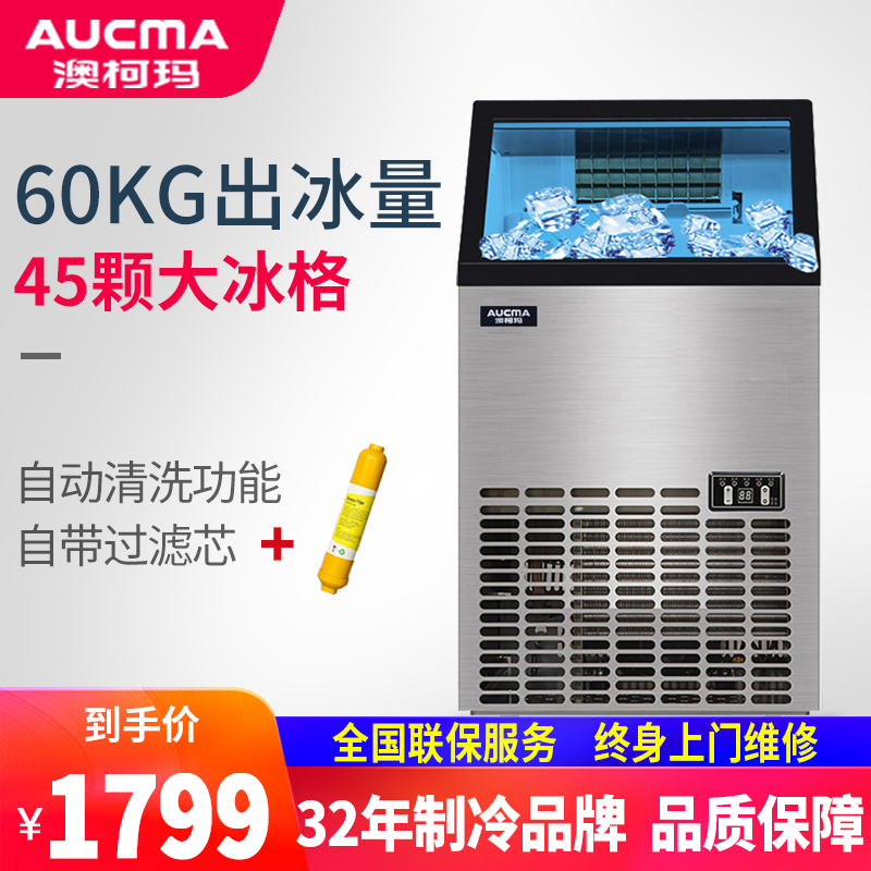澳柯瑪制冰機商用奶茶店全自動方冰大小型冰塊制作機60kg公斤在類目 廚房電器, 商用廚電, 商用製冰機中 - 來自Buy2taobao.com提供專業的淘寶代購服務