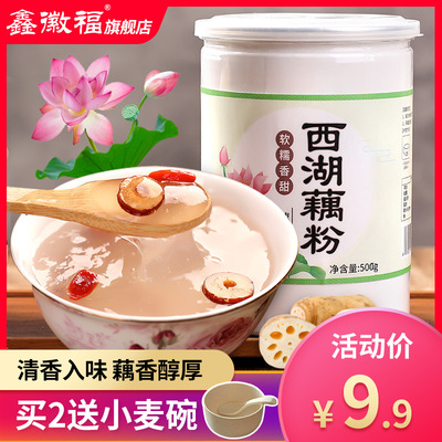 鑫徽福西湖纯藕粉杭州特产手工古法原味莲藕粉孕妇500g