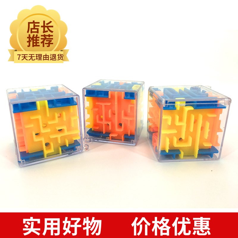 【儿童了】3D立体魔方促销球走珠4-6-12岁迷宫六面闯关智力促销益|ruв категории игрушка/коляска/головоломка/блоки/модель, Разблокировать/лабиринт/кубик Рубика/умная игрушка, лабиринт класса - от Buy2taobao.com для оказания профессиональной услуги покупки агента Taobao