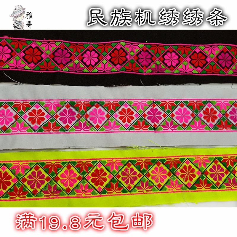 民族機繡花邊繡花刺繡繡條 少數民族服飾輔料 苗繡民族風包包繡條在類目 居家布藝, 縫紉DIY材料、工具及成品, 縫紉DIY配件/輔料/配飾, 花邊中 - 來自Buy2taobao.com提供專業的淘寶代購服務