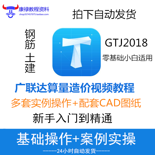 广联达GTJ2018钢筋土建算量视频教程新手入门实例案例精讲BIM实操|msdalam kategori Aksesori Digital 3C, komputer USB Zhou Bian, kunci komputer USB/peranti anti-kecurian - dari Buy2taobao.com untuk memberikan perkhidmatan ejen Taobao profesional membeli
