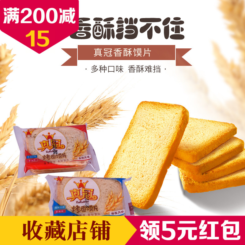 真冠烤香馍片香酥馍干早餐饼干馍香小趣馍丁馒头片烤馍锅巴零食品在类目 零食/坚果/特产, 饼干/膨化, 饼干(新), 酥性饼干中 - 来自Buy2taobao.com提供专业的淘宝代购服务