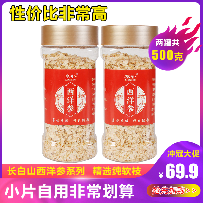 【買壹送壹】正宗長白山西洋參片切片含片花旗參片250克 免費打粉在類目 傳統滋補營養品, 參類滋補品, 西洋參中 - 來自Buy2taobao.com提供專業的淘寶代購服務