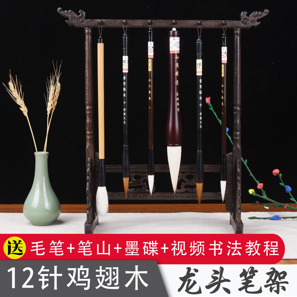 鸡翅木龙头笔架红木毛笔挂实木笔架学生文房四宝中式复古挂毛笔架子12针挂架双面雕龙头收纳架书房摆件送毛笔|msdalam kategori Kamus elektronik/buku kertas elektronik/alat tulis, alat lukisan/kayu dicat/bekalan Calligraphy, empat Khazanah - dari Buy2taobao.com untuk memberikan perkhidmatan ejen Taobao profesional membeli
