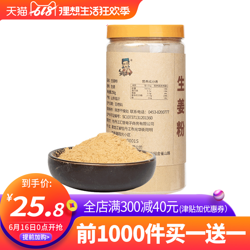 买1发2邹有才纯生姜粉 食用冲泡即食云南小黄姜原始点烘焙调料在类目 咖啡/麦片/冲饮, 天然粉粉食品中 - 来自Buy2taobao.com提供专业的淘宝代购服务