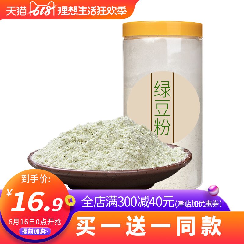 買壹送壹鄒有才純綠豆粉沖泡即食 食用綠豆粉綠豆粉自制面膜原料在類目 咖啡/麥片/衝飲, 天然粉粉食品中 - 來自Buy2taobao.com提供專業的淘寶代購服務