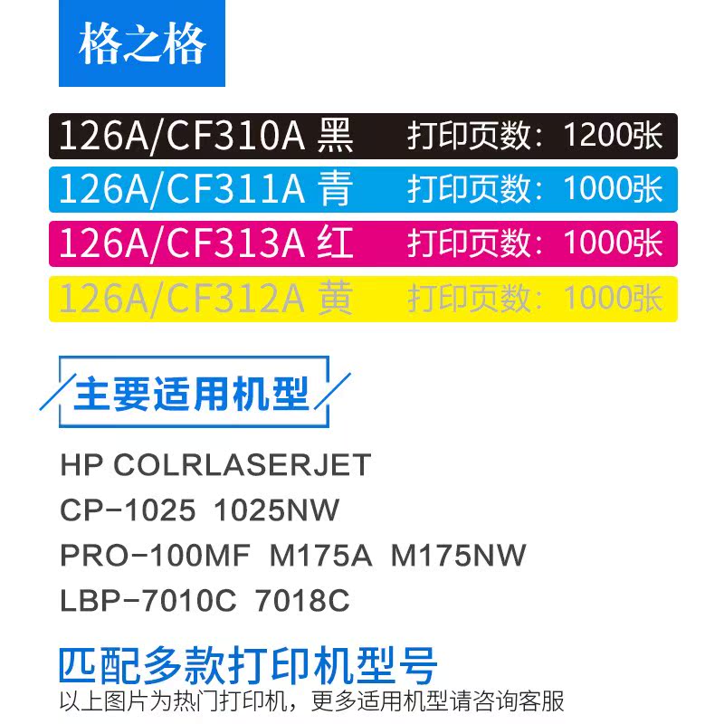 CE310A硒鼓粉盒 四色一套 适用hp CP1025 M175 M275A 126A|msdalam kategori peralatan pejabat/Supplies/Perkhidmatan yang berkaitan, kategori Toner bekalan kartrij, toner Cartridge/padat - dari Buy2taobao.com untuk memberikan perkhidmatan ejen Taobao profesional membeli