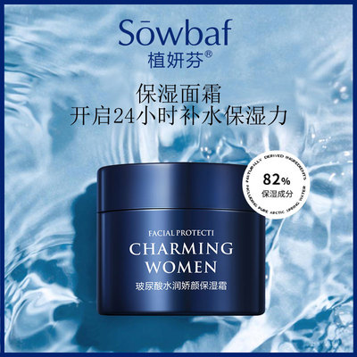 【拍3盒】植妍芬面霜高保湿少女补水滋润学生男女乳霜