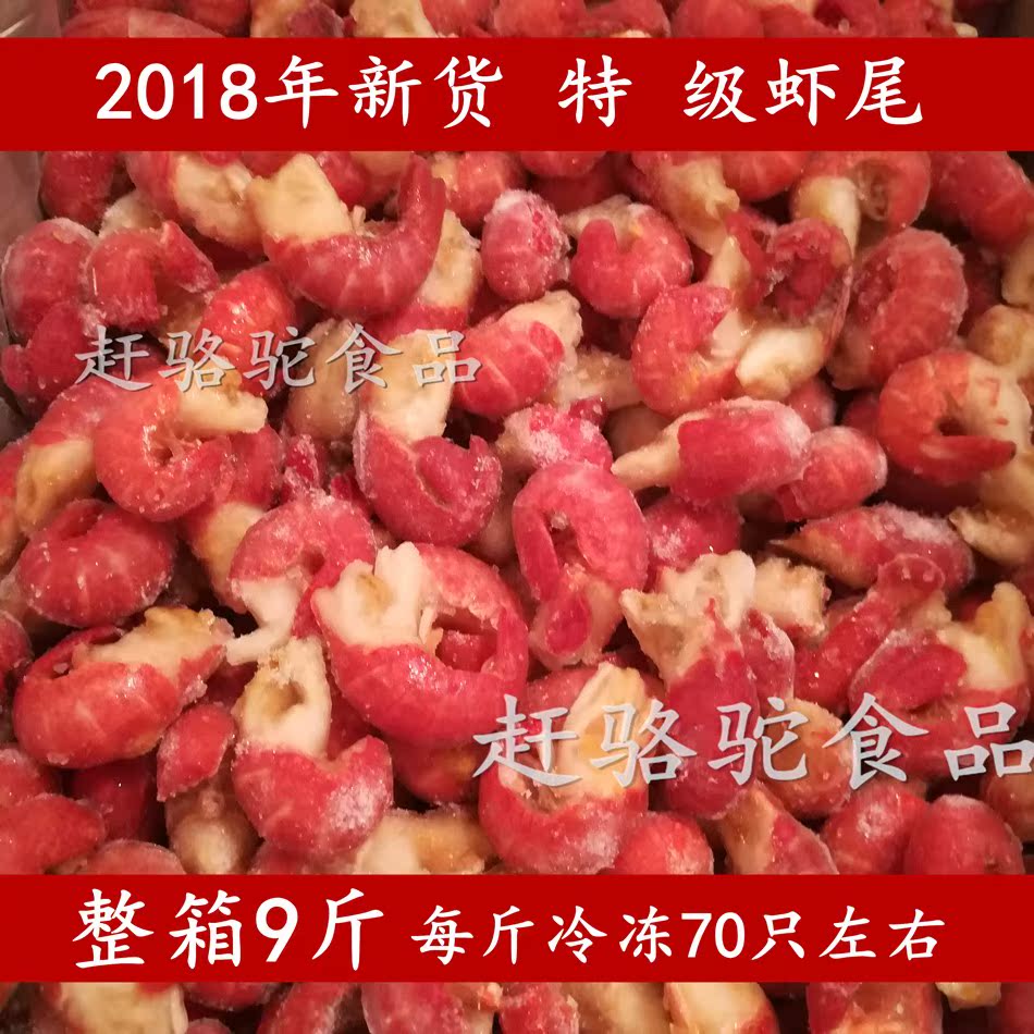 鲜活冷冻小龙虾虾尾大号虾尾龙虾尾整箱9斤麻辣虾球多省包邮|msdalam kategori daging perikanan/Buah-buahan segar dan sayur-sayuran/dimasak, makanan laut/produk akuatik/produk, udang, udang Produk - dari Buy2taobao.com untuk memberikan perkhidmatan ejen Taobao profesional membeli