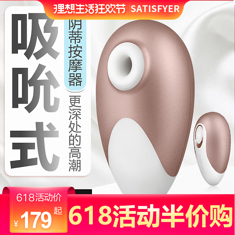 女性用品震动按摩棒电动舌头舔吸阴器高潮情趣用具夫妻Satisfyer在类目 成人用品/避孕/计生用品, 女用器具, 阴蒂刺激中 - 来自Buy2taobao.com提供专业的淘宝代购服务