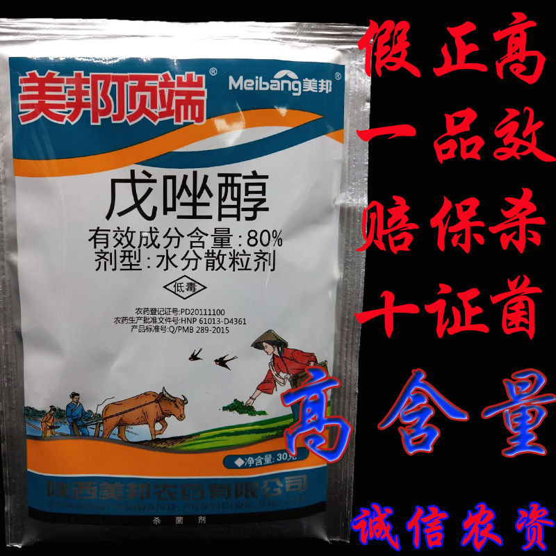 美邦戊唑醇80%葡萄苹果树白粉病白腐病斑点落叶病农药广谱杀菌剂在类目 农用物资, 农药, 杀菌剂中 - 来自Buy2taobao.com提供专业的淘宝代购服务
