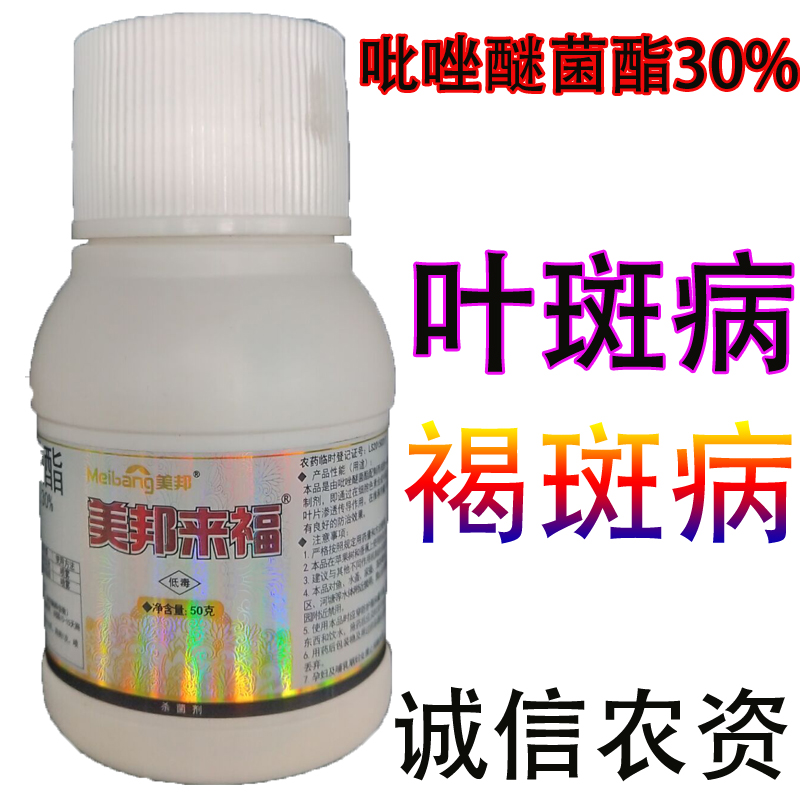 美邦吡坐醚菌酯30%蘋果樹褐斑病香蕉葉斑病廣譜殺菌劑懸浮劑正品在類目 農用物資, 農藥, 殺菌劑中 - 來自Buy2taobao.com提供專業的淘寶代購服務