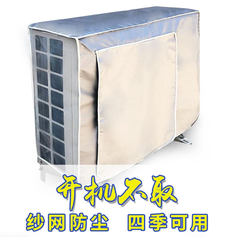 Gree Beauty Haier air conditioner host Hood Rainproof Sunscreen currency outdoor a dust cover Bootin the Home Fabric , Dust protection cover , Air conditioner cover  category - from Buy2taobao.com to provide professional Taobao agent buy service