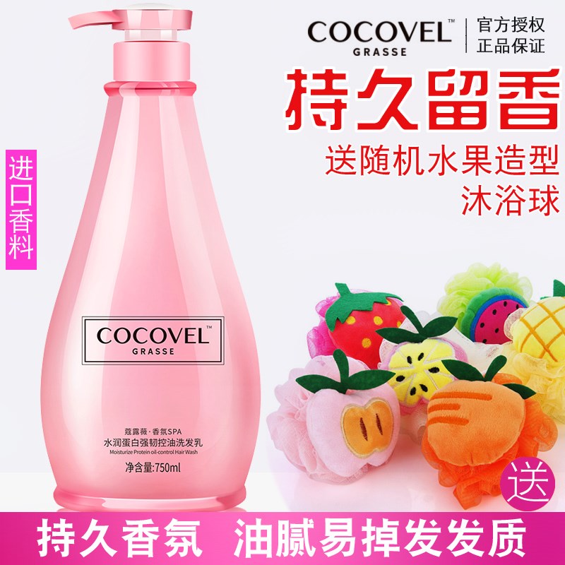 cocovel蔻露薇水润蛋白强韧控油持久留香72小时香水洗发水女|ruв категории туалетные чище/санитарно - гигиенических салфеток/бумага/Ароматерапия, шампунь/человек чистой, волосы чистой/уход/лепить, шампунь - от Buy2taobao.com для оказания профессиональной услуги покупки агента Taobao