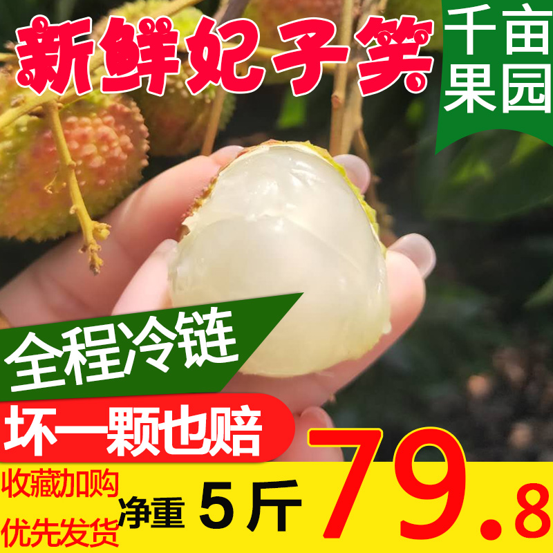 【正宗】海南妃子笑荔枝新鲜带箱6斤包邮水果5荔枝新鲜白糖罂桂味|msdalam kategori daging perikanan/Buah-buahan segar dan sayur-sayuran/dimasak, buah-buahan segar, Litchi - dari Buy2taobao.com untuk memberikan perkhidmatan ejen Taobao profesional membeli