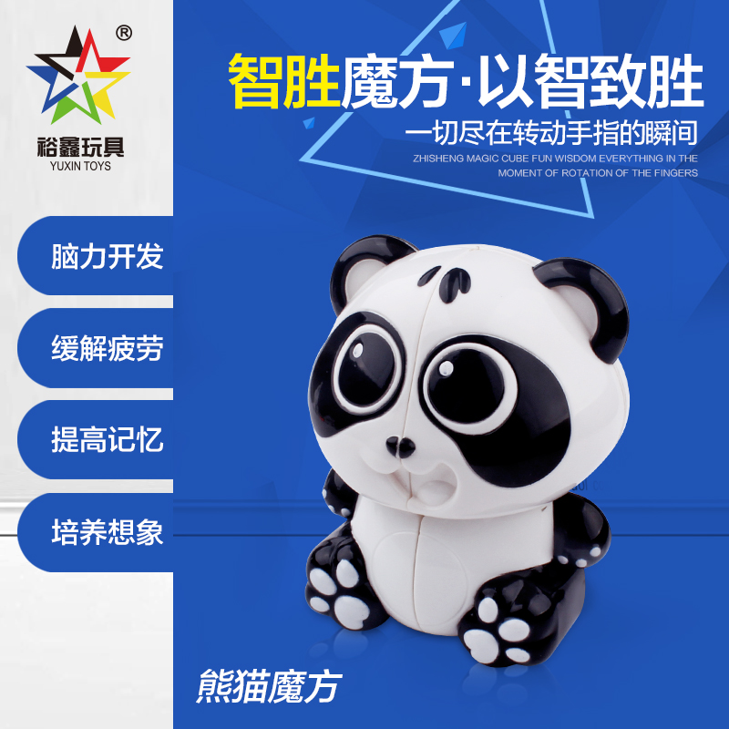 Yuxin panda Rubik's Cube interest Creative 2 Smooth Rubik's Cube Giant Panda Rubik's Cube Puzzle Toysin the Toy/Childs/Puzzle/Building block/Model , Unlock/Maze/Cube/Intelligence toys , Cube category - from Buy2taobao.com to provide professional Taobao agent buy service