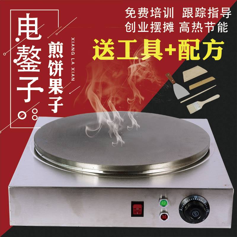山东煎饼果子锅电鏊子家用电煎饼机台式摆摊商用杂粮菜煎饼铛包邮在类目 厨房/烹饪用具, 烹饪用具, 锅具/煲/烧水壶, 煎锅/平底锅中 - 来自Buy2taobao.com提供专业的淘宝代购服务