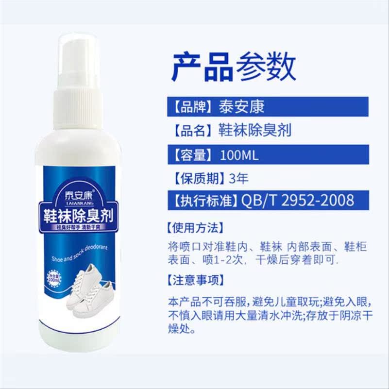 除脚臭非神器脚臭除臭脚汗必久鞋袜除臭脚汗克星鞋子除臭剂在类目 居家日用, 鞋用品, 鞋袜除臭剂中 - 来自Buy2taobao.com提供专业的淘宝代购服务