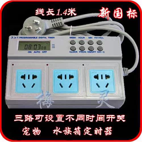 Triplet Electronic timers source Time switch Timing socket Platoon and insertion Aquarium fish tank Respectively controlin the Kitchen Appliances , Timer/Reminder category - from Buy2taobao.com to provide professional Taobao agent buy service