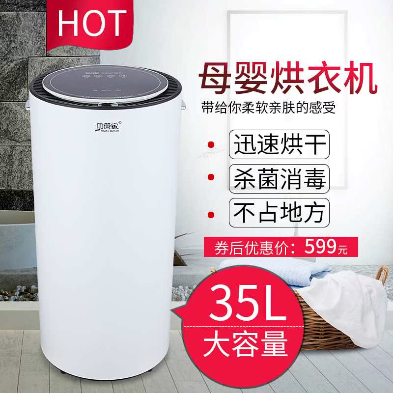干衣机家用小型烘干机速干衣婴儿衣物紫外线内衣消毒干衣器在类目 生活电器, 干衣机中 - 来自Buy2taobao.com提供专业的淘宝代购服务