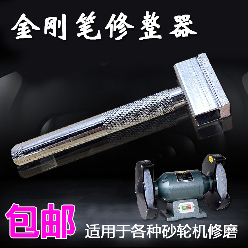 实用手持式金刚石修整器机床整形笔修磨防滑砂轮机手柄修平器铣石|ruв категории оборудование/инструменты, ручной инструмент, нож, шлифовальным пластической нож - от Buy2taobao.com для оказания профессиональной услуги покупки агента Taobao