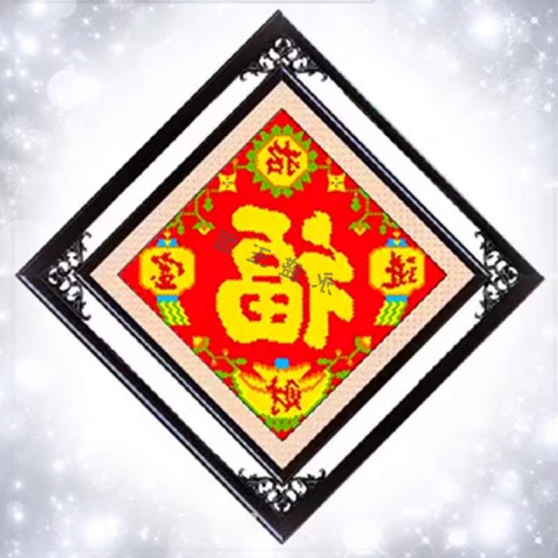 米字绣新款五福临门福字系列十字绣精准印花吉祥如意客厅卧室|msdalam kategori rumah Fabrik, Cross Alat Jahit dan Aksesori, Cross Stitch Kit - dari Buy2taobao.com untuk memberikan perkhidmatan ejen Taobao profesional membeli