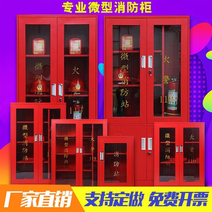 消防柜微型消防箱工地建筑消防专用工具柜应急器材存放箱灭火器箱在类目 商业/办公家具, 办公家具, 办公柜类, 文件柜中 - 来自Buy2taobao.com提供专业的淘宝代购服务