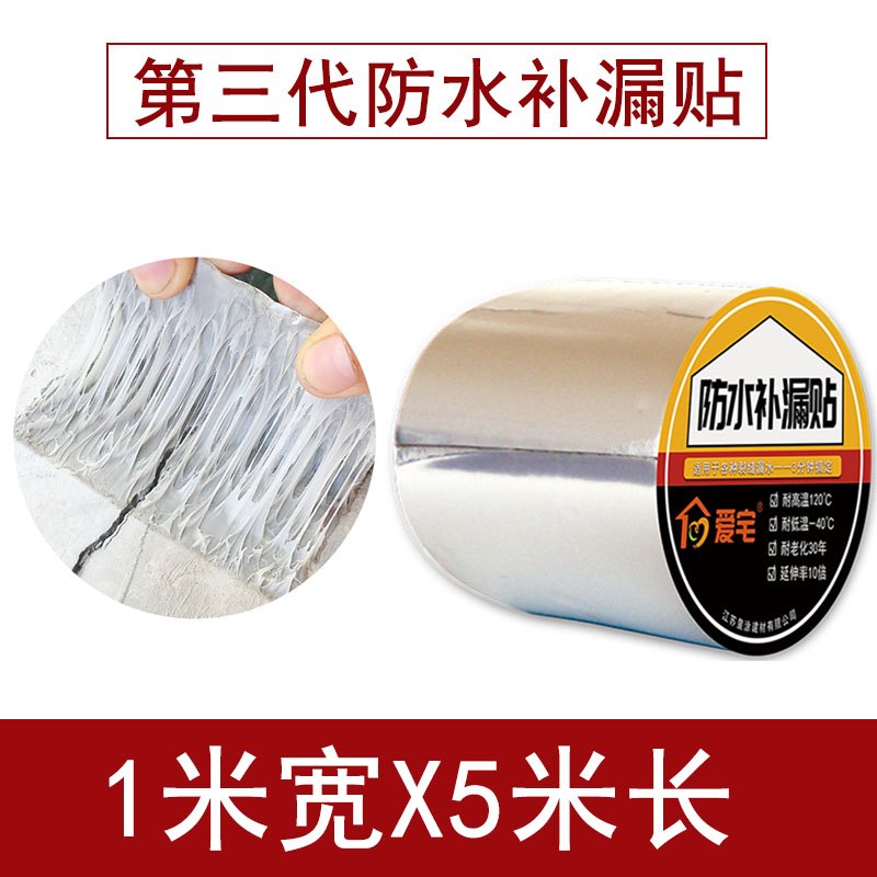房屋漏水贴屋顶自粘防水堵漏裂缝顶防水止漏贴防水漏堵漏顶漏水贴|ruв категории основы строительных материалов, краска, краски, аксессуары, водонепроницаемый покрытие - от Buy2taobao.com для оказания профессиональной услуги покупки агента Taobao