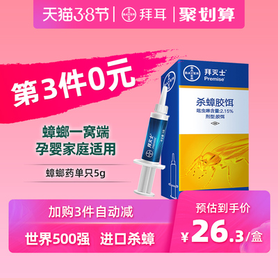 德国拜耳拜灭士蟑螂药家用无毒一窝端饵胶除灭大小通杀死厨房神器