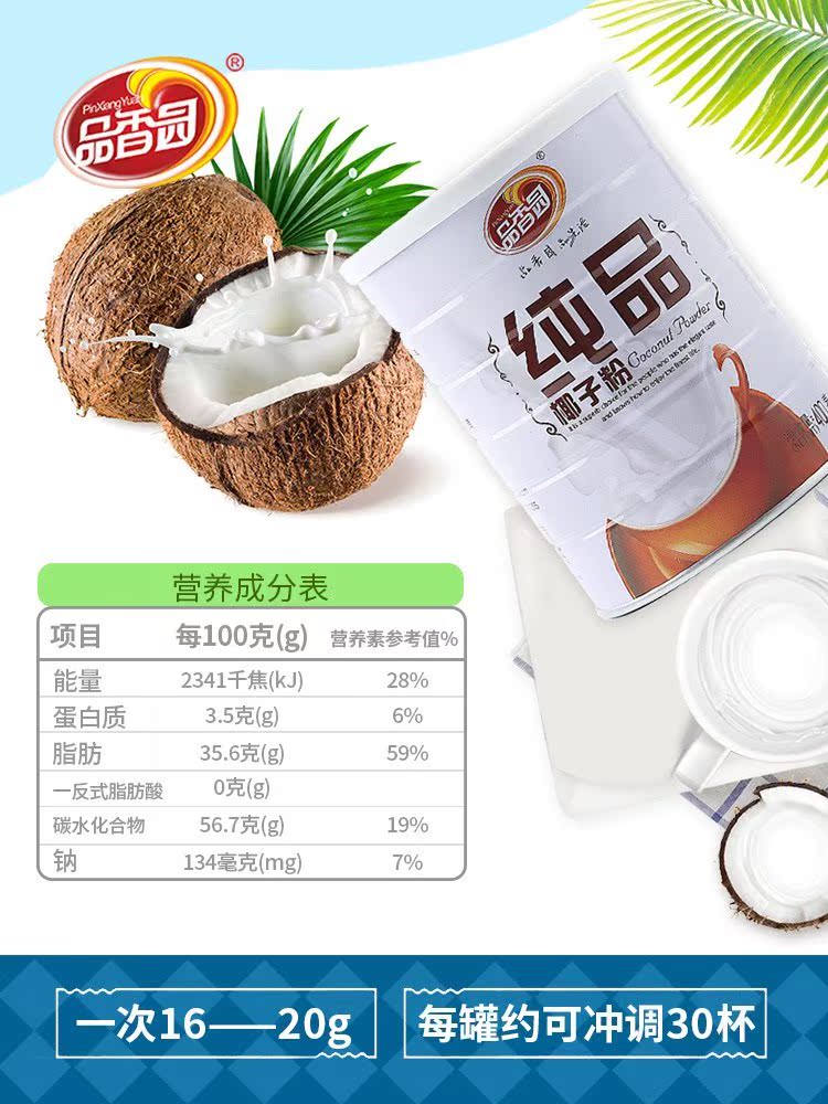 品香园纯品椰子粉400gX2罐海南特产椰浆粉礼盒装椰奶调速溶粉包邮|ruв категории кофе/хлопья/напиток, натуральный порошок питание - от Buy2taobao.com для оказания профессиональной услуги покупки агента Taobao