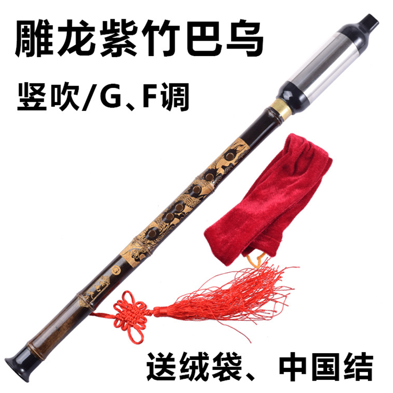 手工精制巴乌紫竹巴乌雕龙竖吹巴乌G调F调两节可拆学生成人初学在类目 乐器/吉他/钢琴/配件, 民族乐器, 民族吹奏乐器, 巴乌中 - 来自Buy2taobao.com提供专业的淘宝代购服务