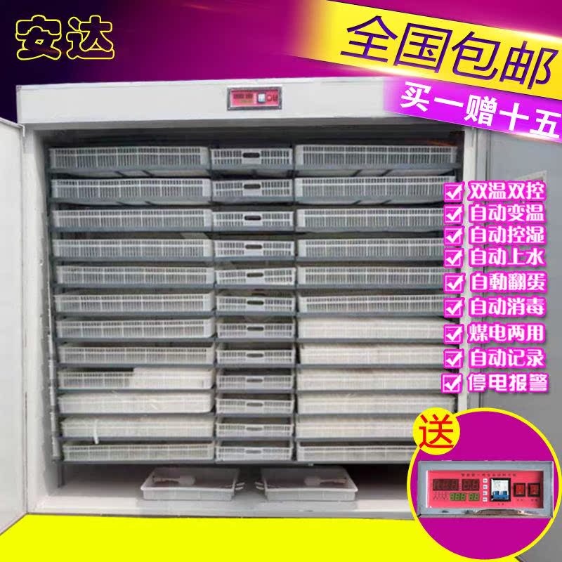 孵化机器全自动小型家用5280枚孵化器2112孵化箱鸡蛋鸭鹅孵化设备|msdalam kategori perkakasan/alat, instrumen, Peralatan elektrik - dari Buy2taobao.com untuk memberikan perkhidmatan ejen Taobao profesional membeli